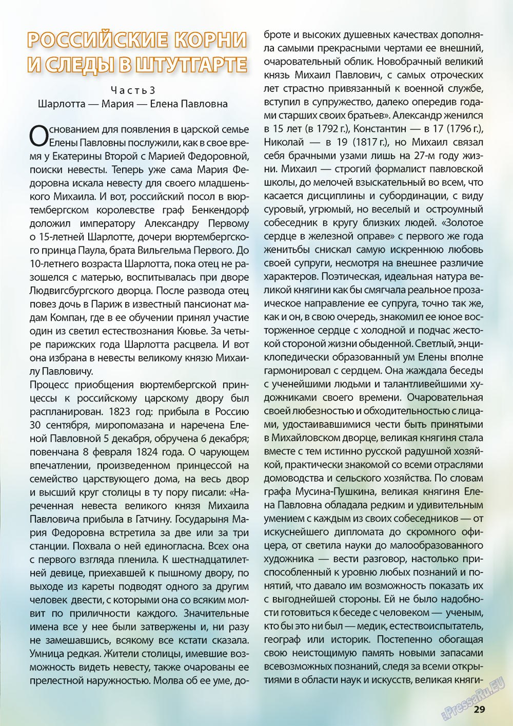 Wadim (Zeitschrift). 2012 Jahr, Ausgabe 8, Seite 29
