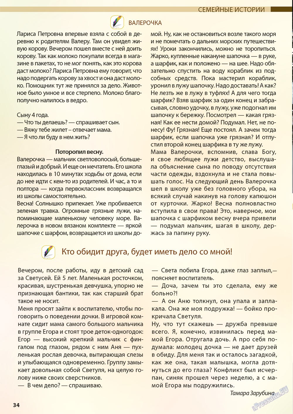 Wadim (Zeitschrift). 2012 Jahr, Ausgabe 9, Seite 34