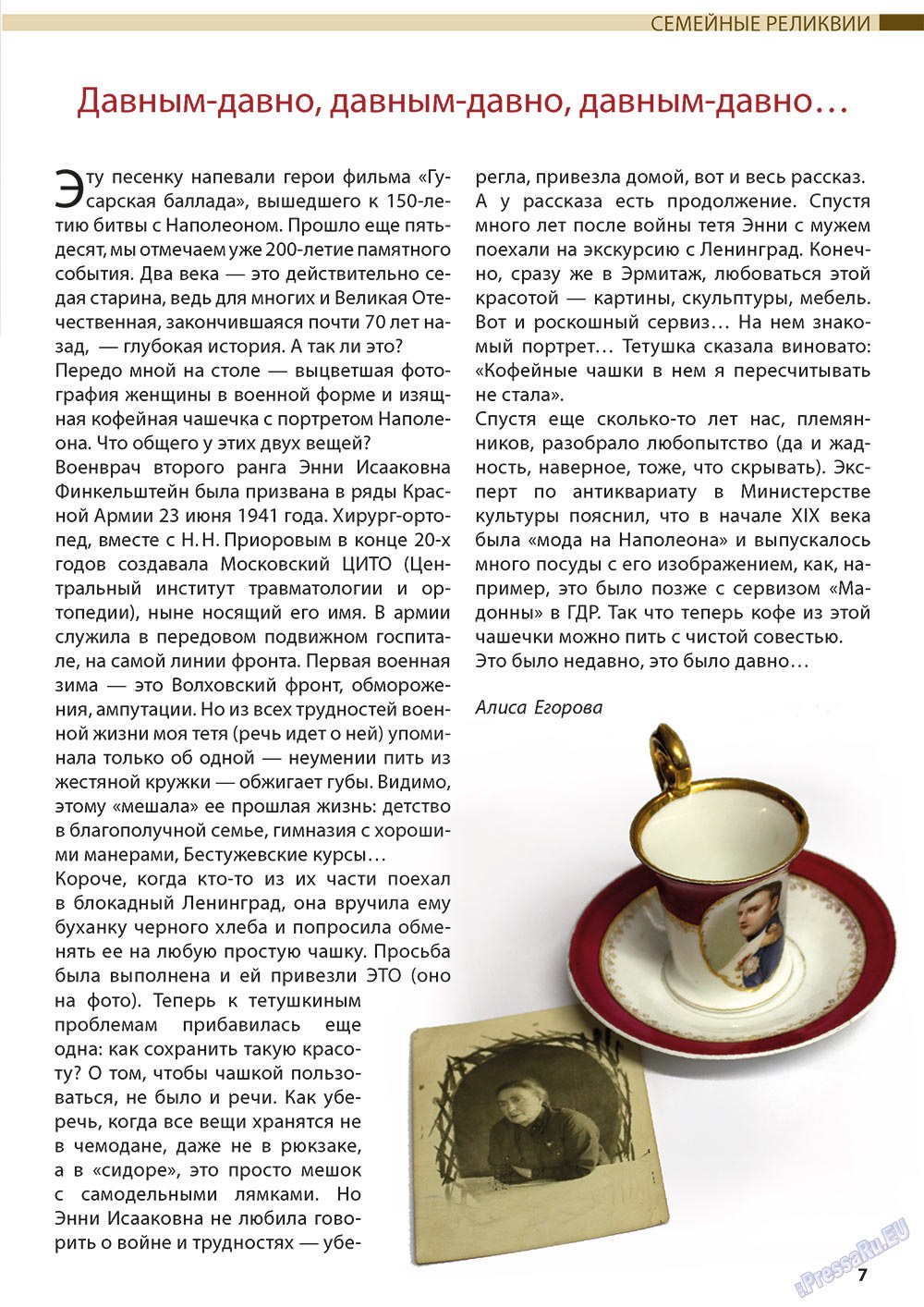 Wadim (Zeitschrift). 2012 Jahr, Ausgabe 9, Seite 7