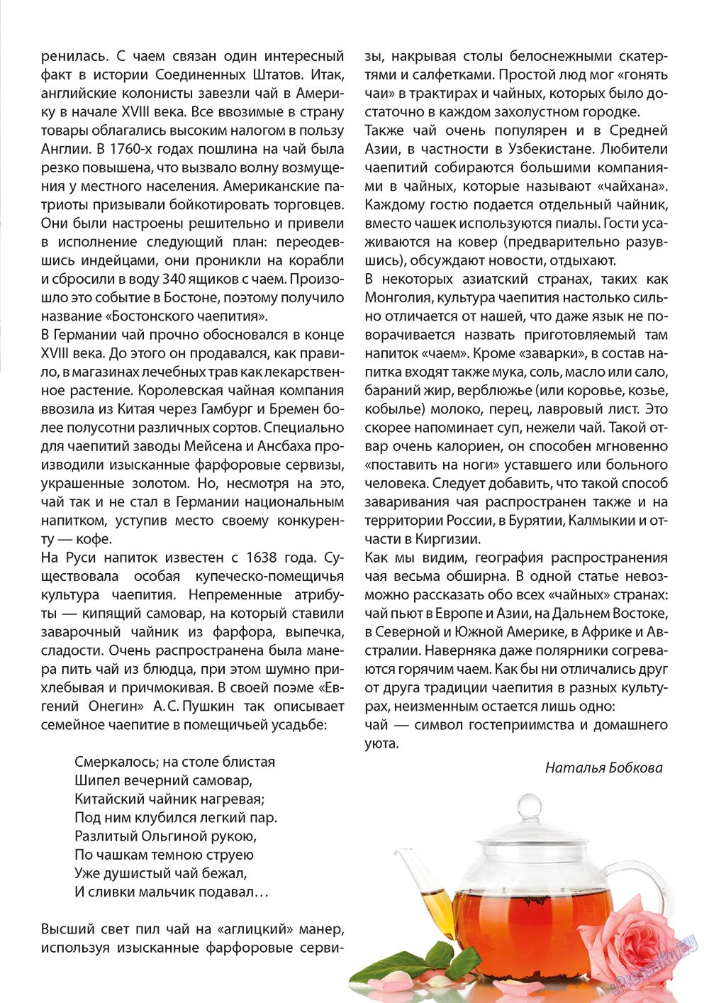 Wadim (Zeitschrift). 2012 Jahr, Ausgabe 9, Seite 9