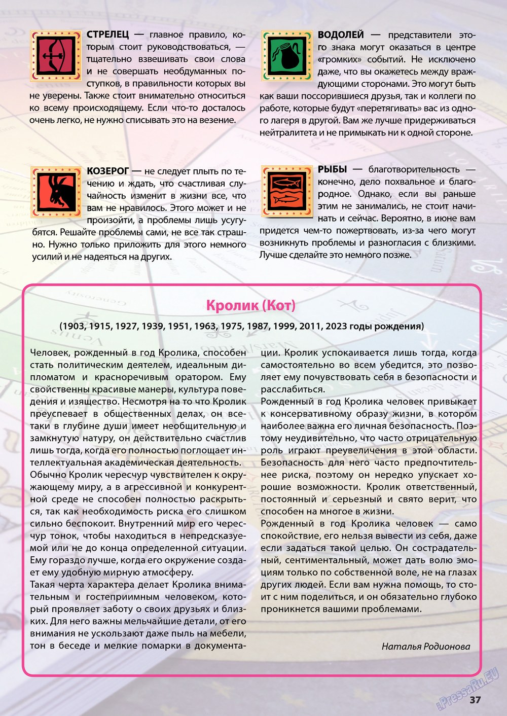 Wadim (Zeitschrift). 2013 Jahr, Ausgabe 6, Seite 37