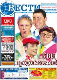 газета Вести, 2011 год, 1 номер