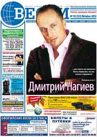 газета Вести, 2012 год, 10 номер