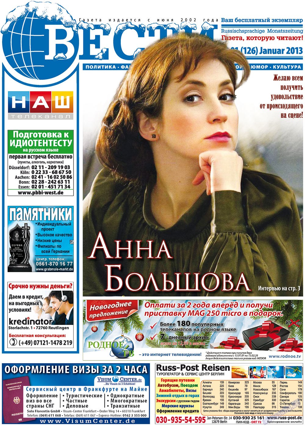 Вести (газета). 2013 год, номер 1, стр. 1