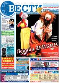 газета Вести, 2013 год, 12 номер