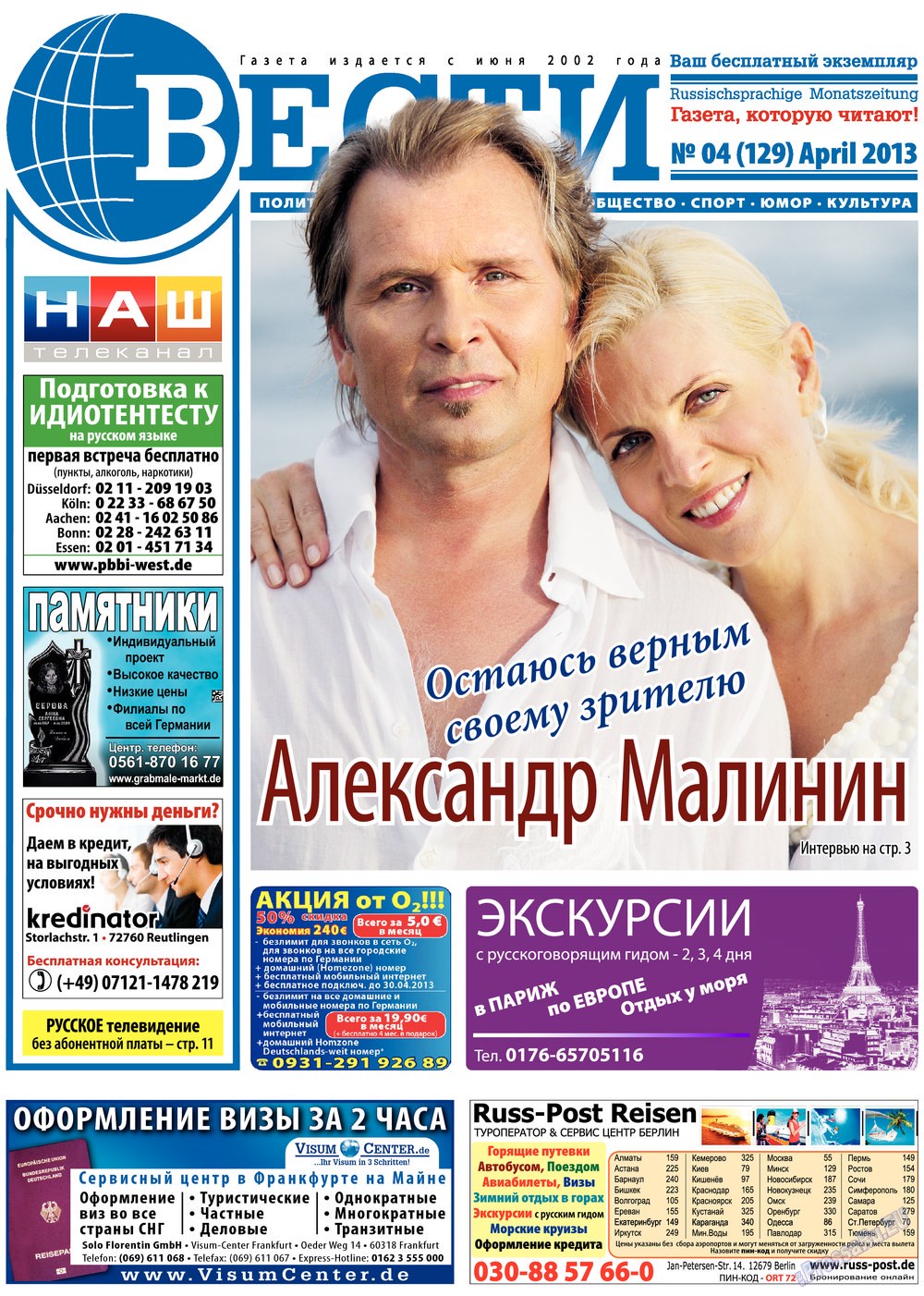 Вести (газета). 2013 год, номер 4, стр. 1