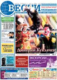 газета Вести, 2013 год, 9 номер