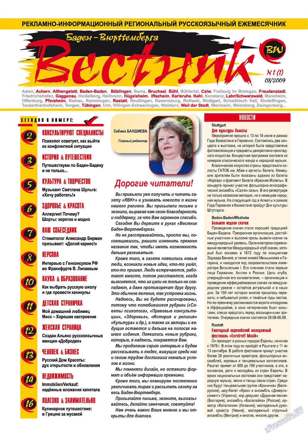 Westnik-info (Zeitschrift). 2009 Jahr, Ausgabe 1, Seite 1