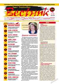 журнал Вестник-info, 2009 год, 1 номер