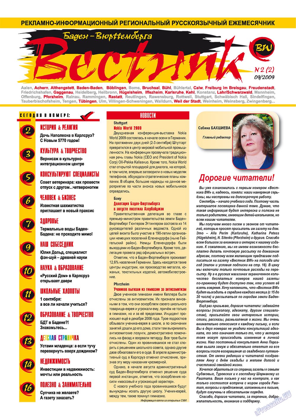 Westnik-info (Zeitschrift). 2009 Jahr, Ausgabe 2, Seite 1