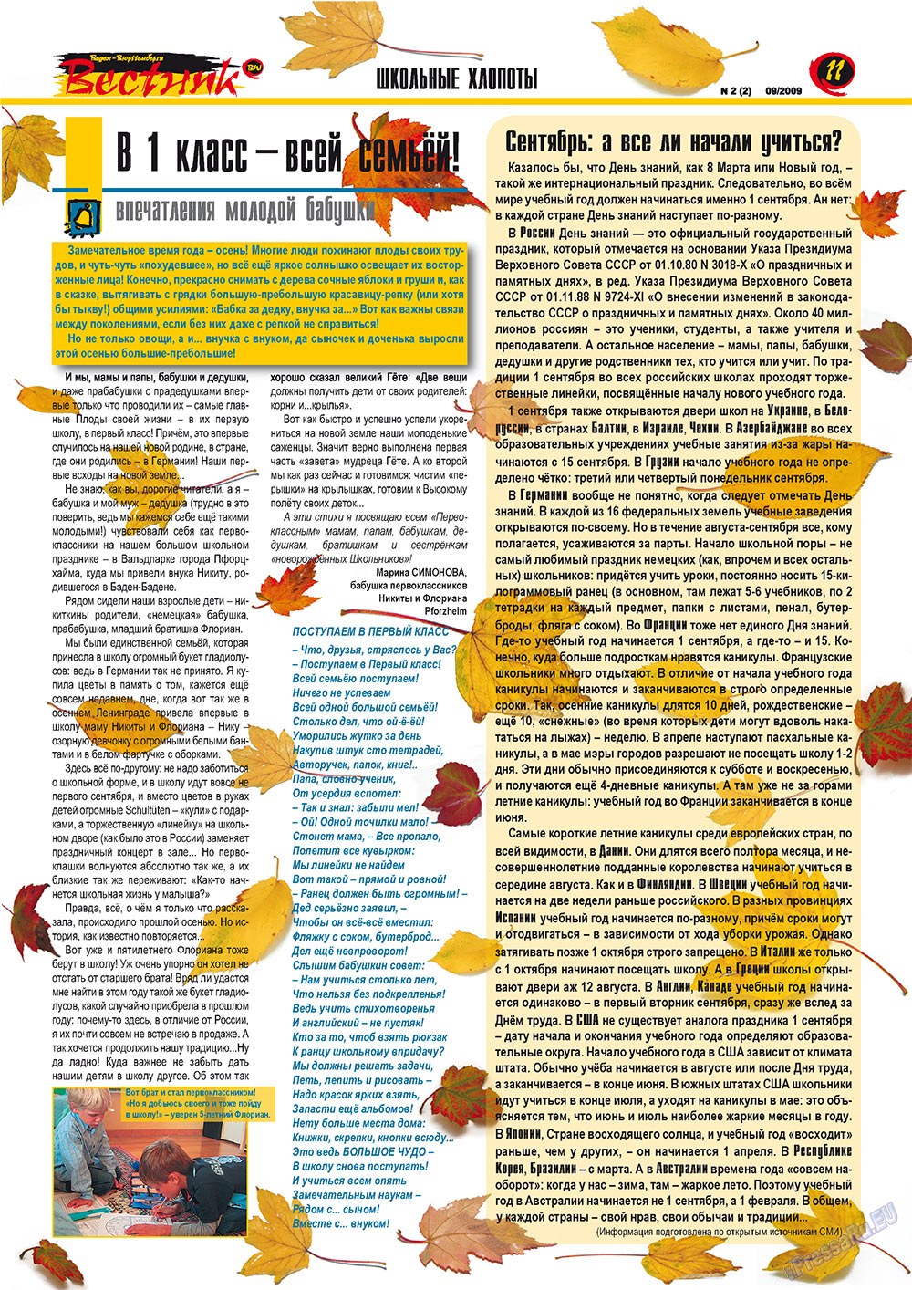 Westnik-info (Zeitschrift). 2009 Jahr, Ausgabe 2, Seite 11