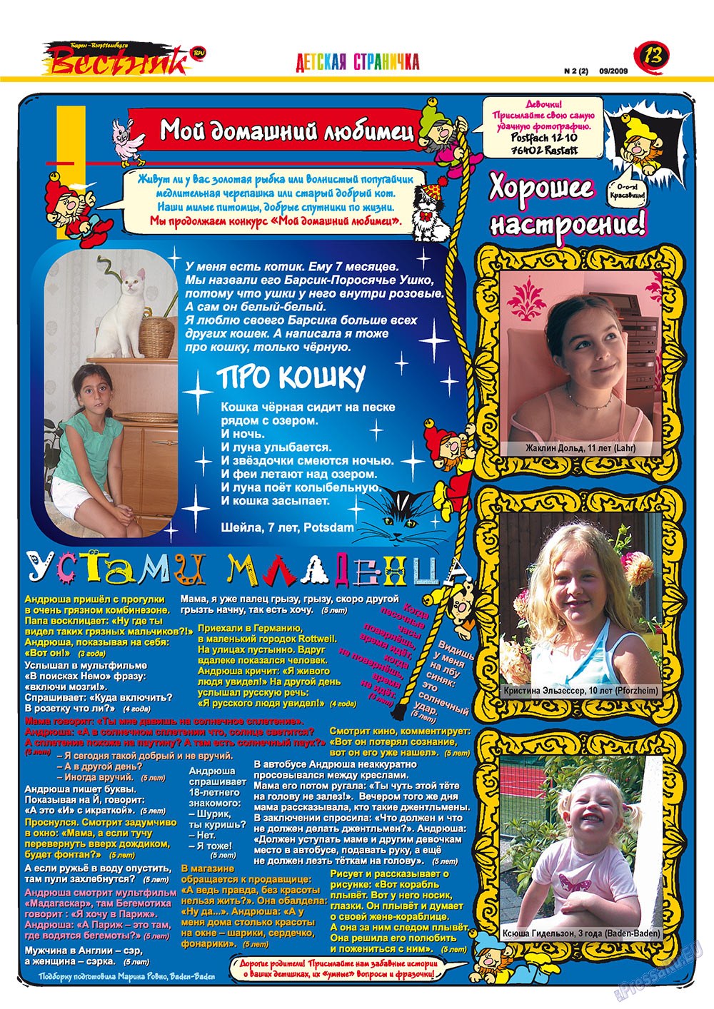 Westnik-info (Zeitschrift). 2009 Jahr, Ausgabe 2, Seite 13