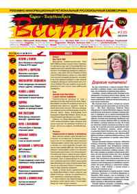 журнал Вестник-info, 2009 год, 2 номер