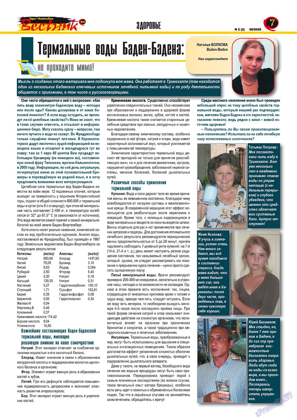 Westnik-info (Zeitschrift). 2009 Jahr, Ausgabe 2, Seite 7