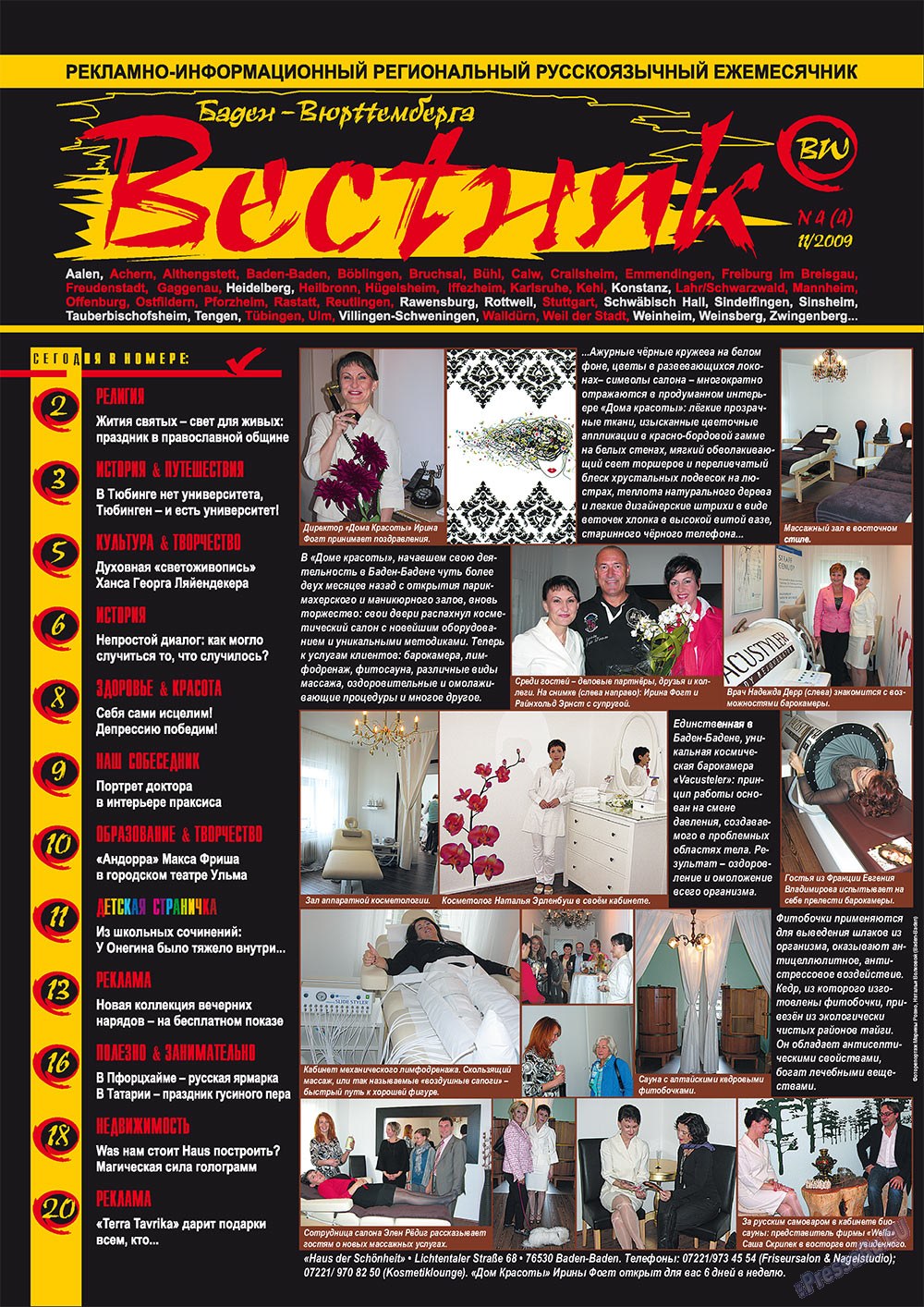 Вестник-info (журнал). 2009 год, номер 4, стр. 1