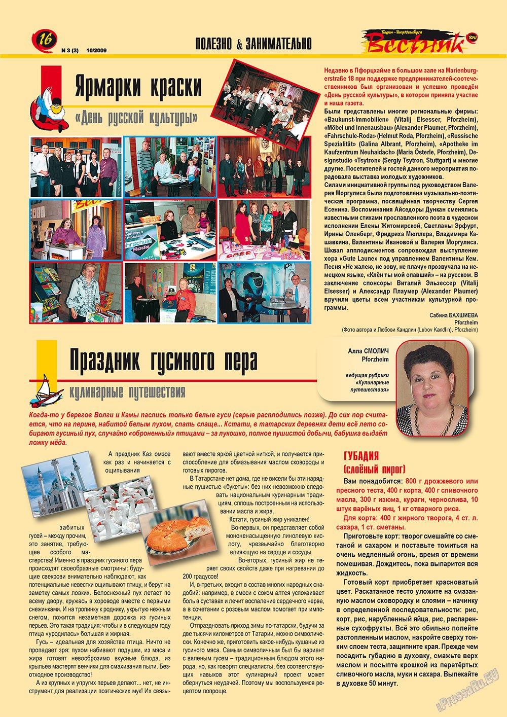 Westnik-info (Zeitschrift). 2009 Jahr, Ausgabe 4, Seite 16