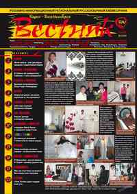 журнал Вестник-info, 2009 год, 4 номер