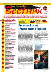 журнал Вестник-info, 2010 год, 10 номер