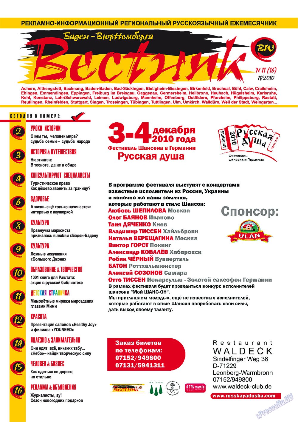 Westnik-info (Zeitschrift). 2010 Jahr, Ausgabe 11, Seite 1