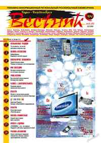 журнал Вестник-info, 2010 год, 12 номер