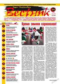 журнал Вестник-info, 2010 год, 2 номер