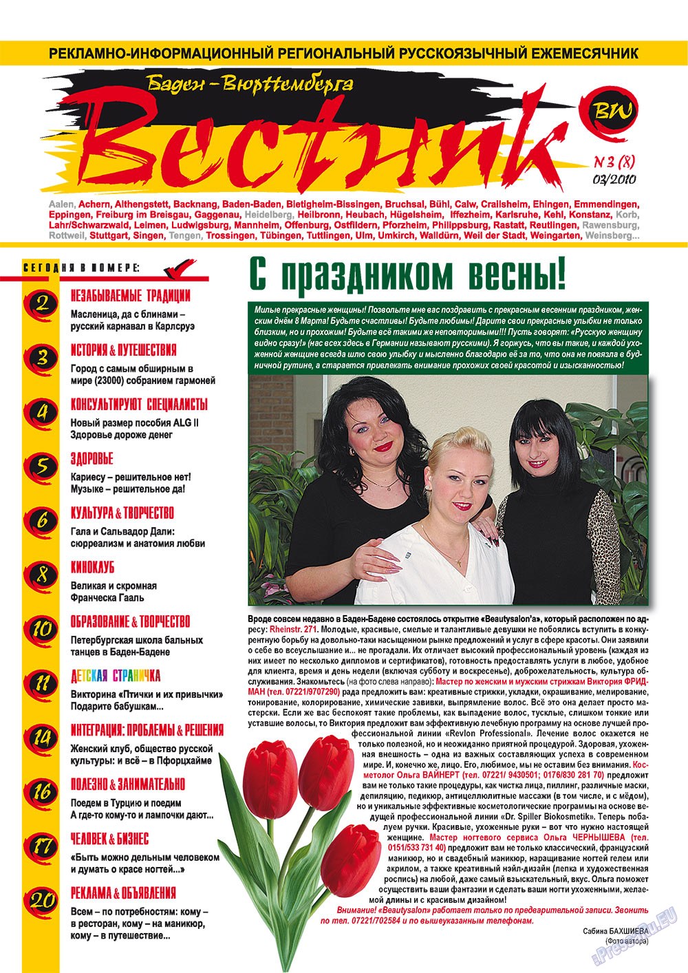 Вестник-info (журнал). 2010 год, номер 3, стр. 1