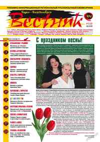 журнал Вестник-info, 2010 год, 3 номер