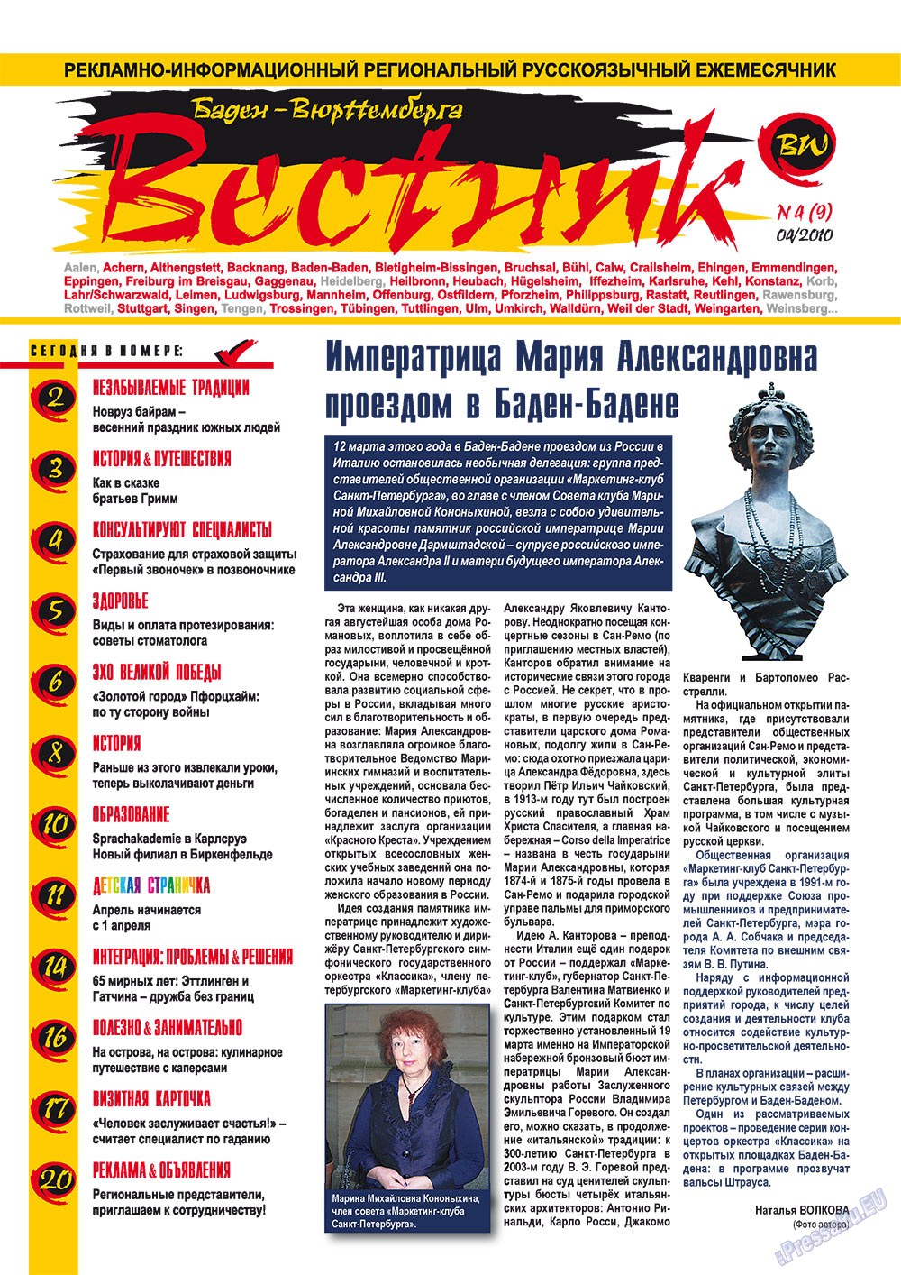 Westnik-info (Zeitschrift). 2010 Jahr, Ausgabe 4, Seite 1