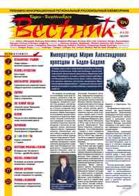 журнал Вестник-info, 2010 год, 4 номер