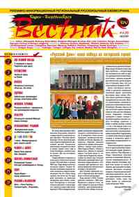 журнал Вестник-info, 2010 год, 6 номер