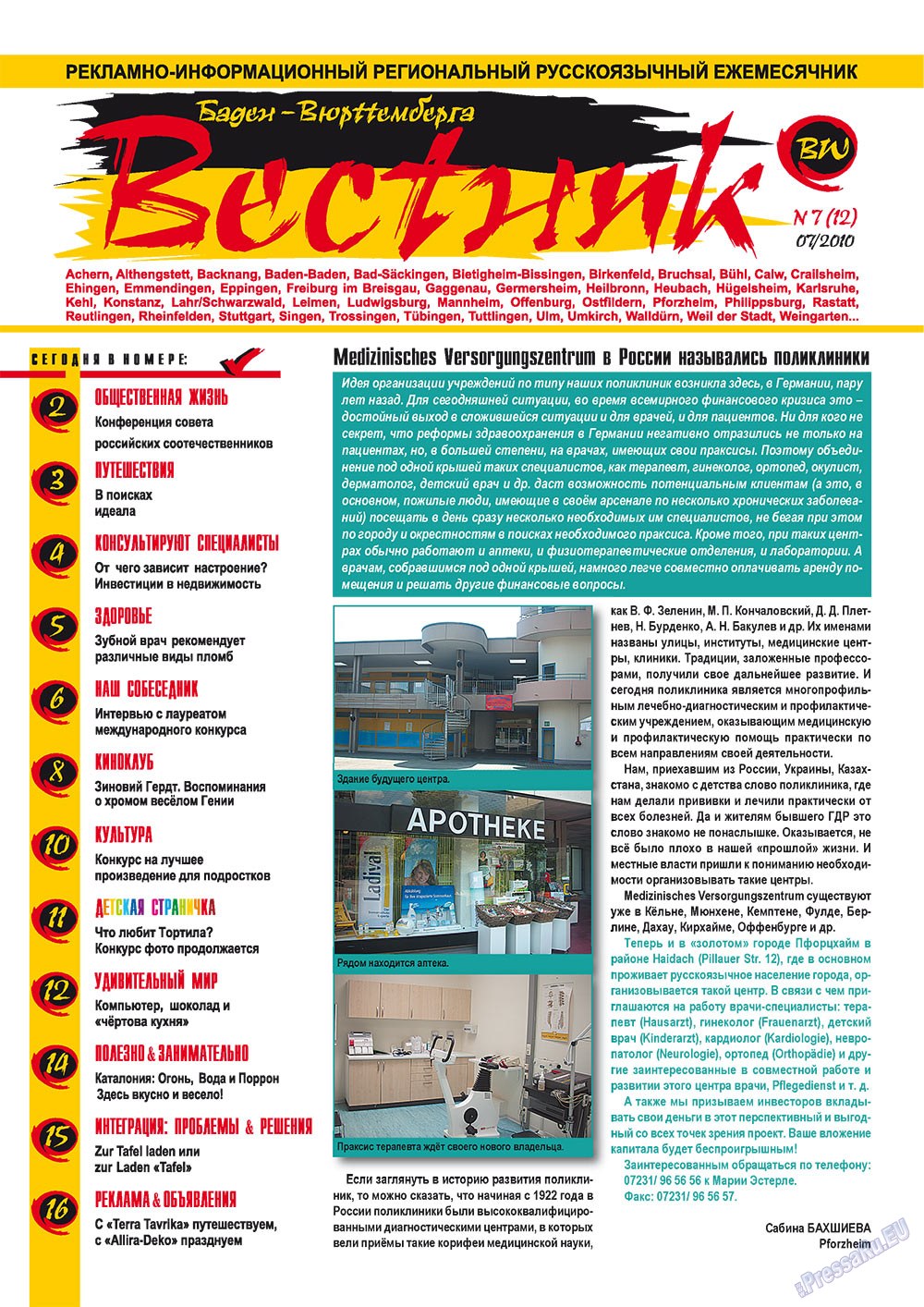 Westnik-info (Zeitschrift). 2010 Jahr, Ausgabe 7, Seite 1