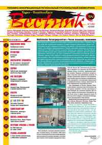 журнал Вестник-info, 2010 год, 7 номер