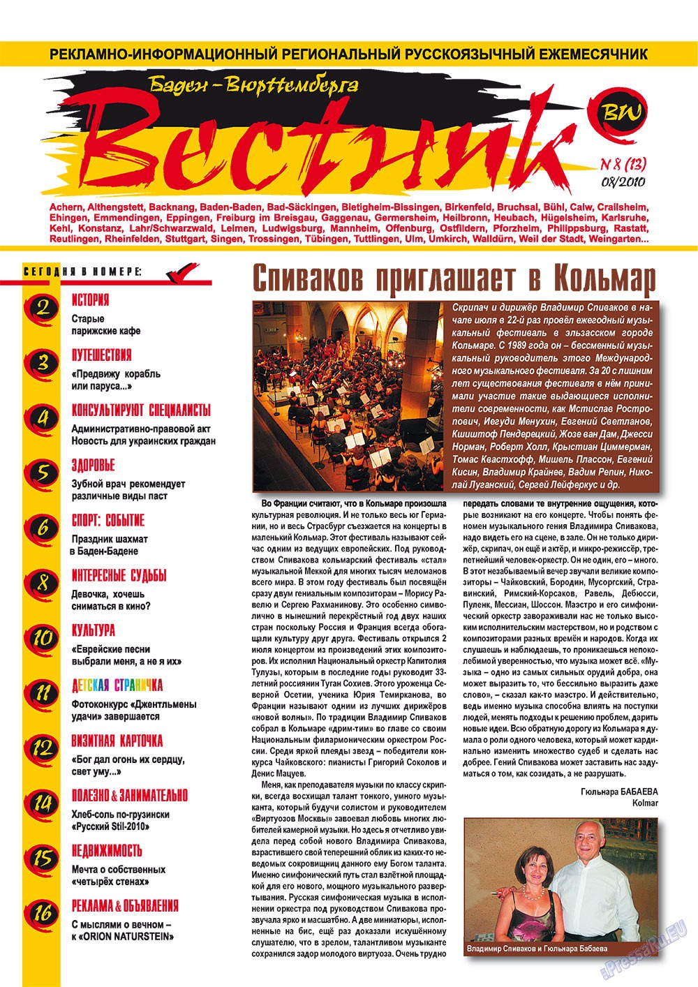 Westnik-info (Zeitschrift). 2010 Jahr, Ausgabe 8, Seite 1