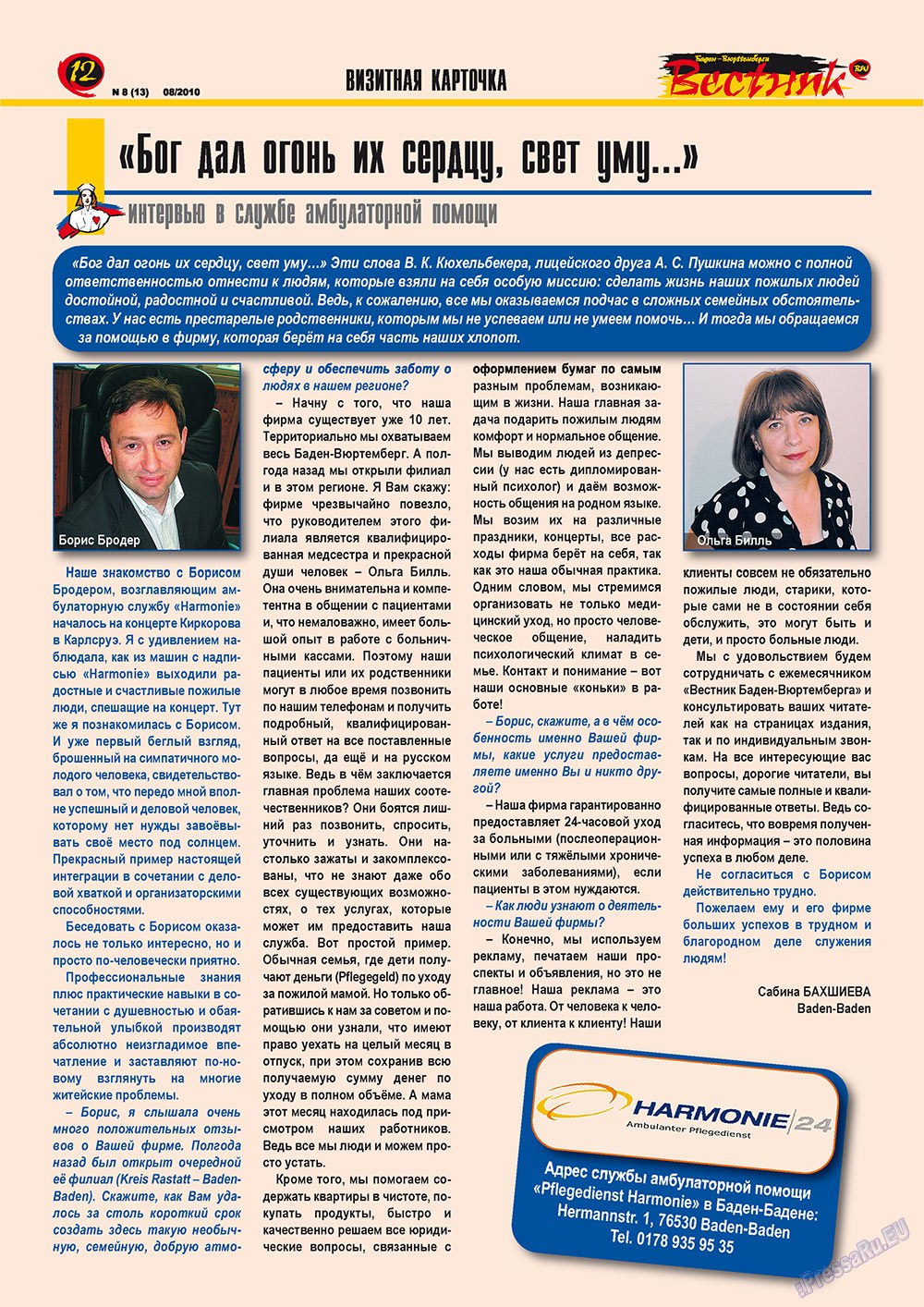 Westnik-info (Zeitschrift). 2010 Jahr, Ausgabe 8, Seite 12