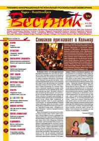 журнал Вестник-info, 2010 год, 8 номер