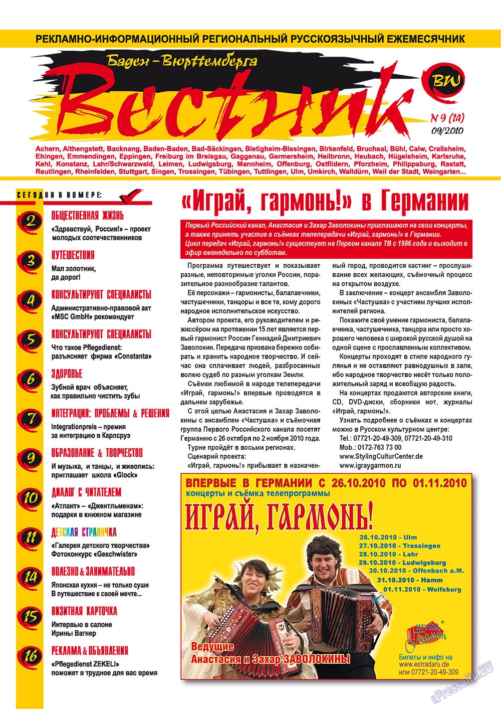 Westnik-info (Zeitschrift). 2010 Jahr, Ausgabe 9, Seite 1