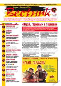 журнал Вестник-info, 2010 год, 9 номер