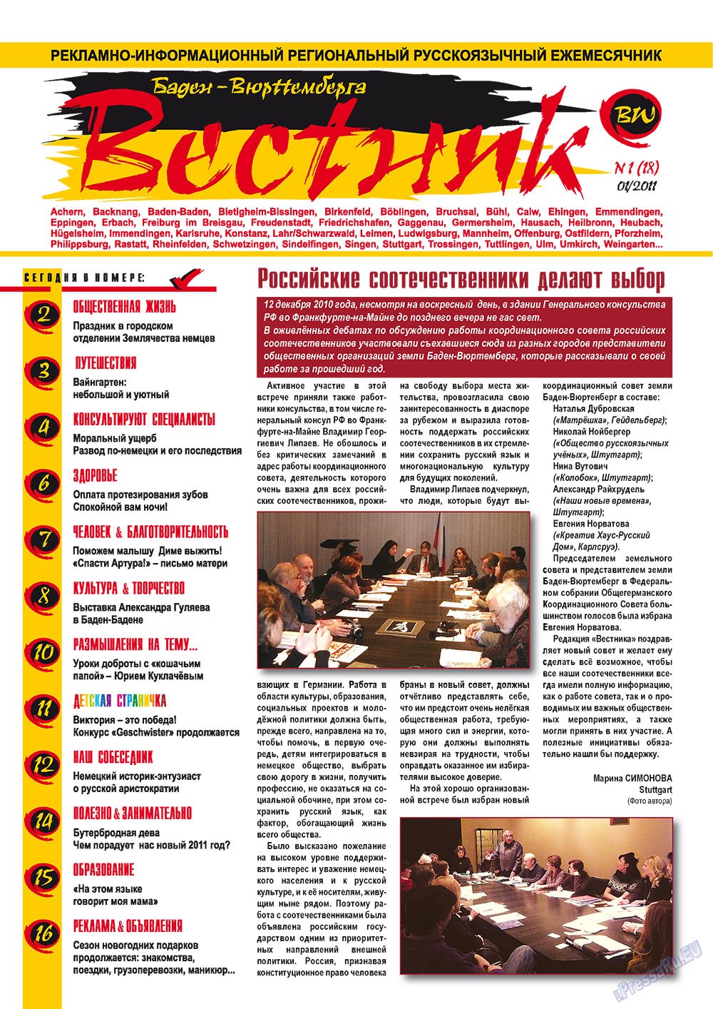 Westnik-info (Zeitschrift). 2011 Jahr, Ausgabe 1, Seite 1