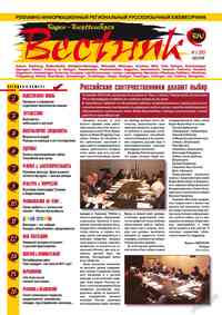 журнал Вестник-info, 2011 год, 1 номер