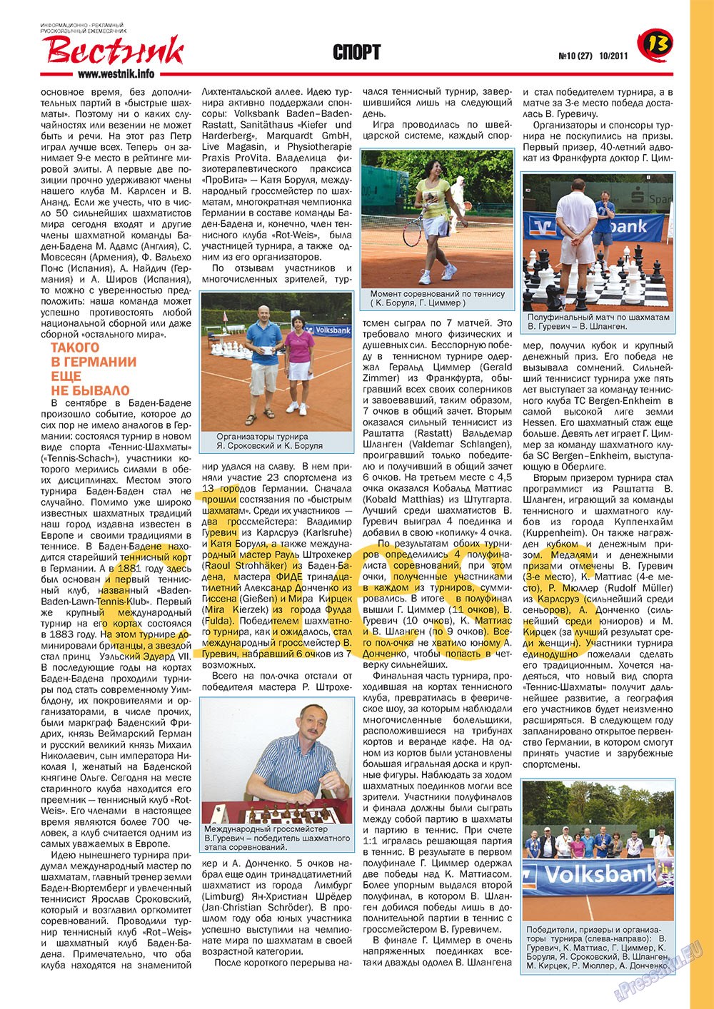 Westnik-info (Zeitschrift). 2011 Jahr, Ausgabe 10, Seite 13