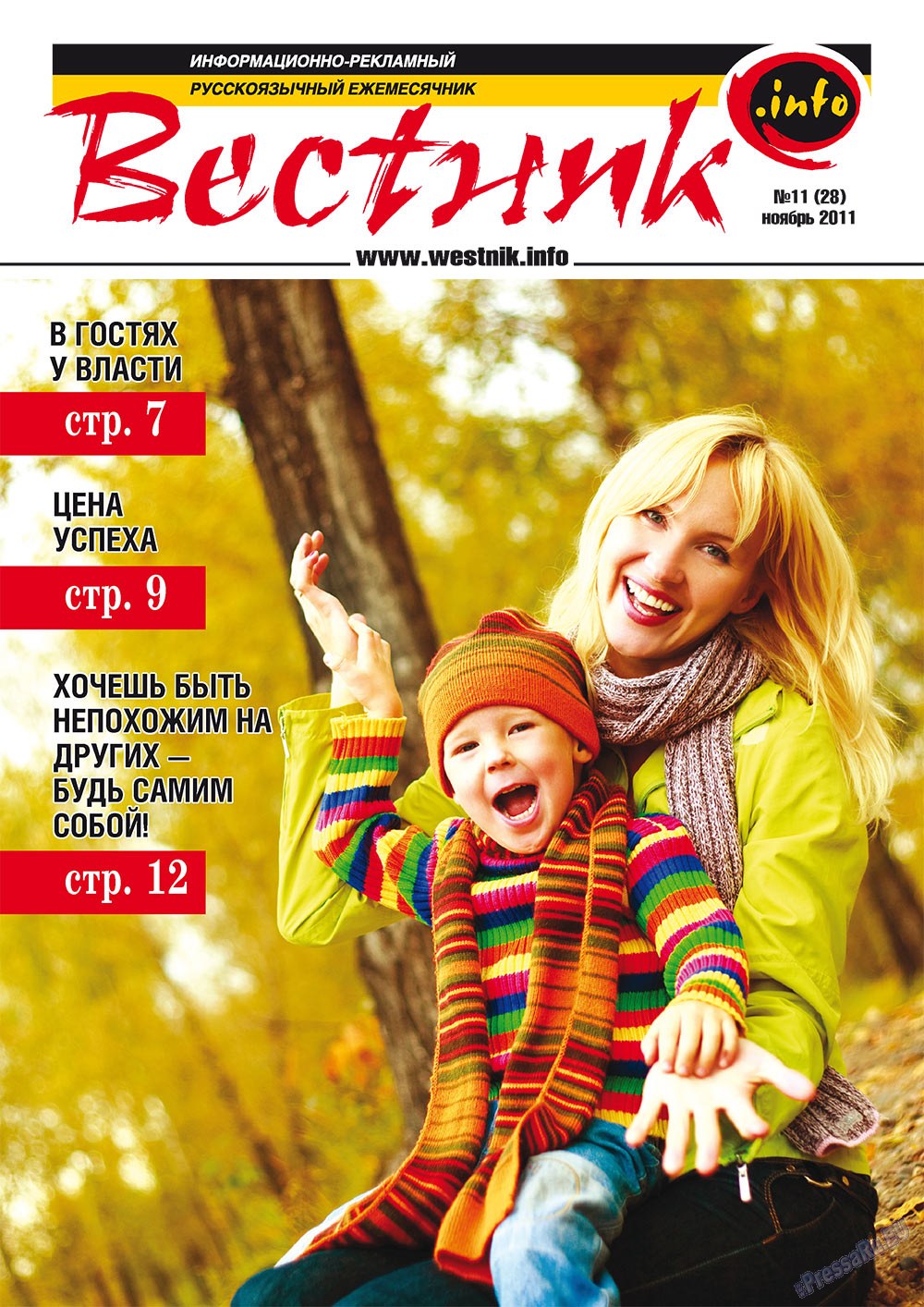 Westnik-info (Zeitschrift). 2011 Jahr, Ausgabe 11, Seite 1