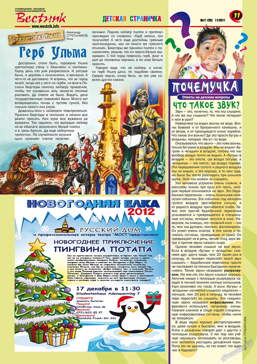 Westnik-info (Zeitschrift). 2011 Jahr, Ausgabe 11, Seite 11