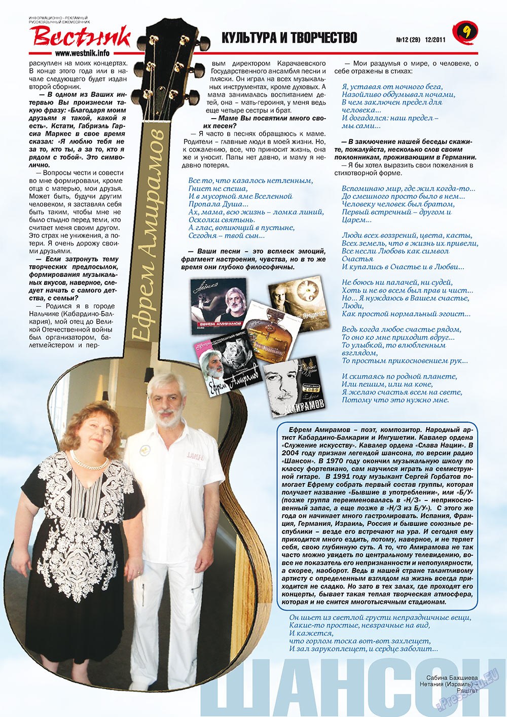 Westnik-info (Zeitschrift). 2011 Jahr, Ausgabe 12, Seite 9