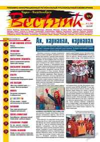 журнал Вестник-info, 2011 год, 2 номер