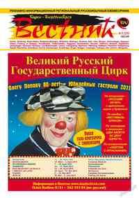 журнал Вестник-info, 2011 год, 3 номер