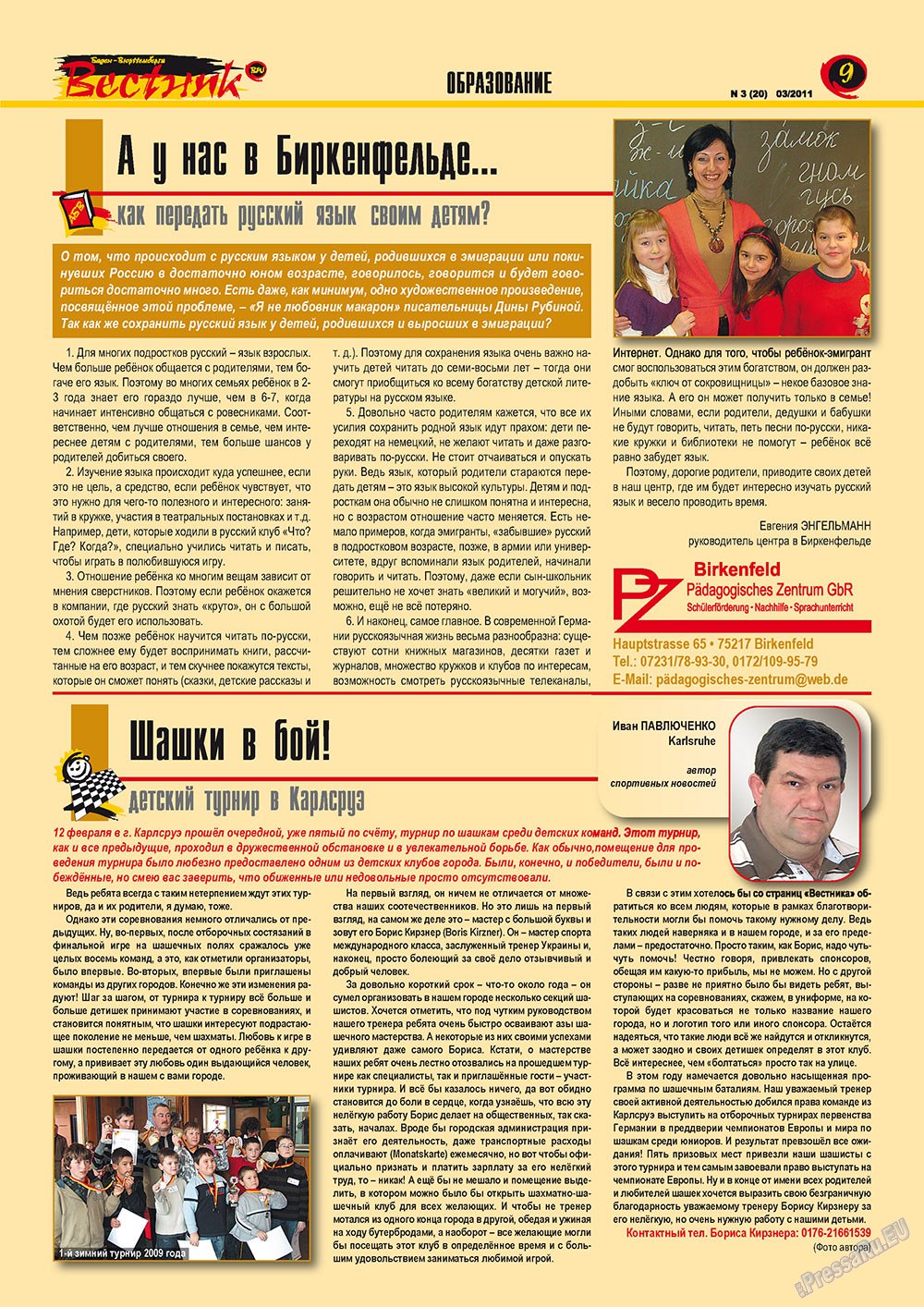 Westnik-info (Zeitschrift). 2011 Jahr, Ausgabe 3, Seite 9