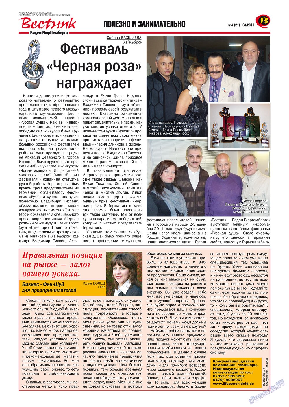 Westnik-info (Zeitschrift). 2011 Jahr, Ausgabe 4, Seite 13