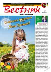 журнал Вестник-info, 2011 год, 4 номер