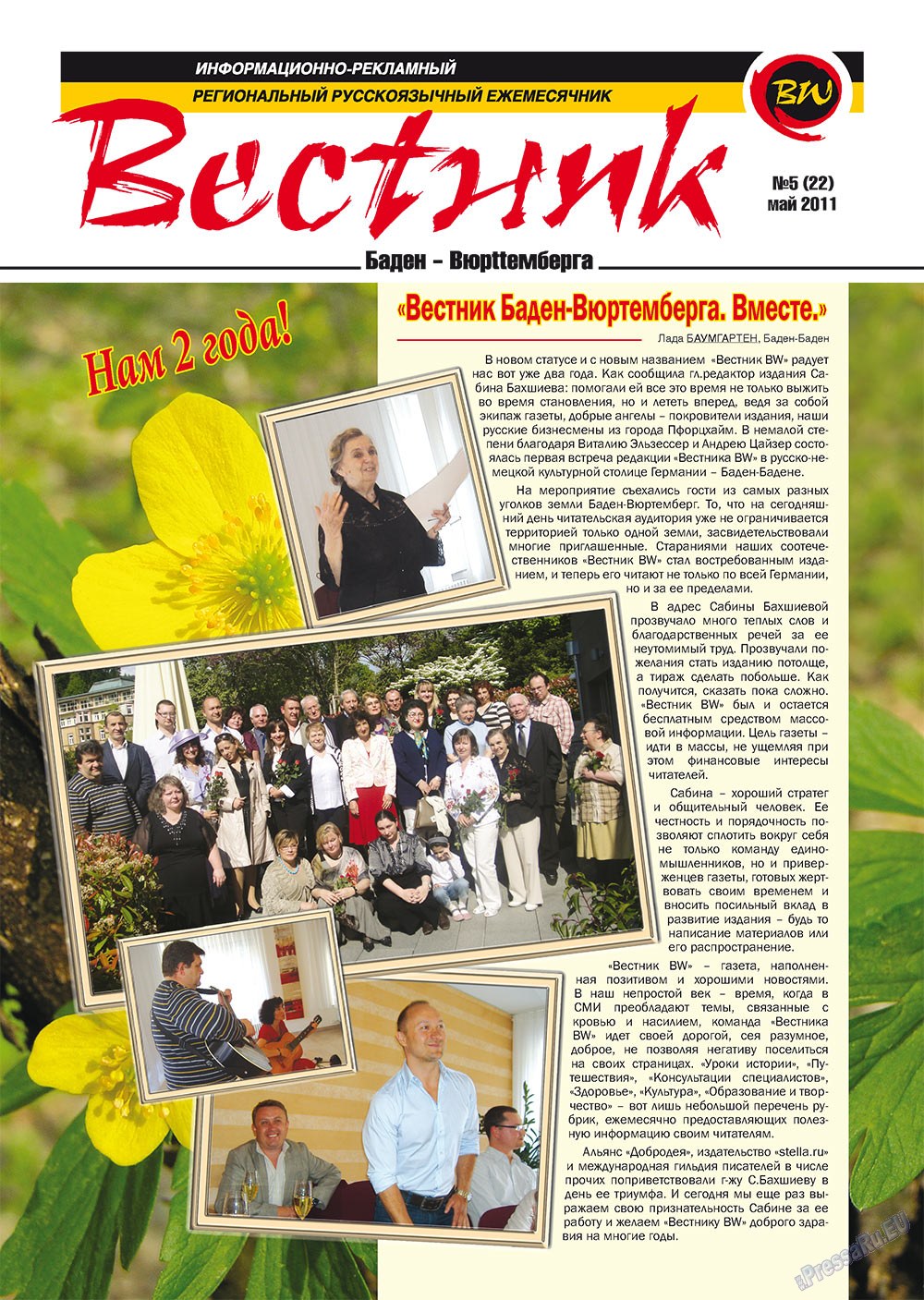 Westnik-info (Zeitschrift). 2011 Jahr, Ausgabe 5, Seite 1