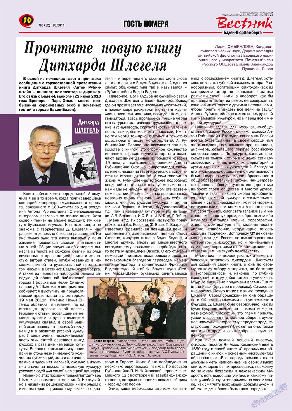 Westnik-info (Zeitschrift). 2011 Jahr, Ausgabe 5, Seite 10